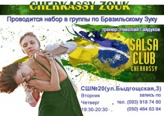 Танцы Зуку с Salsa club Cherkassy