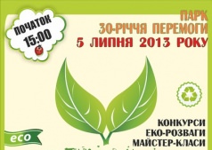 Гринфест семейный эко-фестиваль