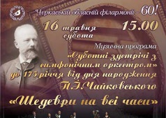 "Шедевры на все времена"