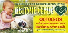 Благотворительная фотосессия "Цветущее сердце"