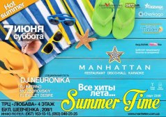 вечеринка «Саммер тайм» 