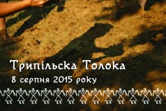 Трипольская толока