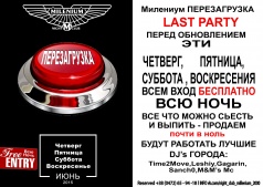 Милениум - перезагрузка