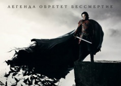 Фильм Дракула. Неизвестная история