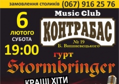Группа "STORMBRINGER"