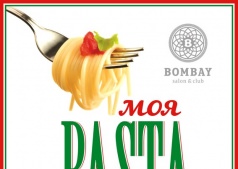МОЯ PASTA