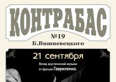  Вечер акустической музыки от братьев Гавриленко