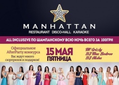 After-party конкурса "СтудМисс Черкасской 2015"