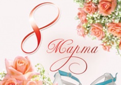 Акция 8 Марта от магазина Сапожник