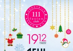 Fusion Club 111 приглашает всех отметить день святого Николая!