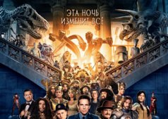 Фильм Ночь в музее: Секрет гробницы