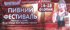 Пивний Фестиваль