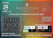 ПРИГЛАШАЕМ НА ИГРУ MAD HEAD SHOW !!!