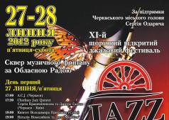  «Jazz-Dіліжанс»