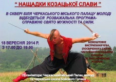 Пострижения в джуры "Потомки казацкой славы"