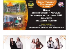 Показ коллекция осень-зима 2016 от дизайн-студии "Мамzель"