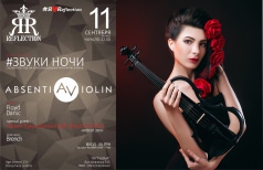 Вечеринка "Absentia Violin" 