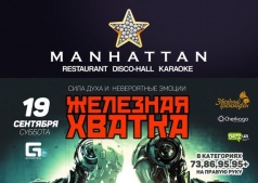 Чемпионат по Армрестлингу кубок Манхеттена «Железная Хватка»