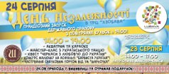 День Незалежності  в ТРЦ «Любава»! та в День Прапора