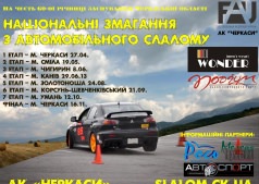 Автомобільний слалом Національні змагання