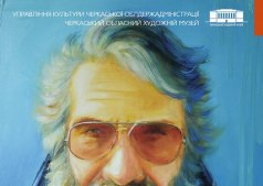 Выставка "Бородачи" художницы Татьяны Черевань