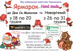 Ярмарок изделий ручной работы