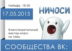 "Сообщества ВК: бизнес или хобби?"