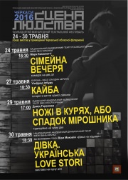 XI Международный театральный фестиваль «СЦЕНА ЛЮДСТВА»