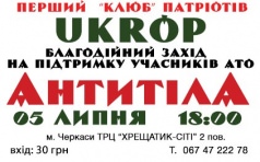 Концерт в поддержку участников АТО при участии группы "Антитела" в "UKROP"