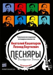 Концерт ансамбля "Песняры"  ОТМЕНЕН!