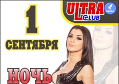 1 Сентября - Ночь познаний! T-DJ KATE SHOO!!!
