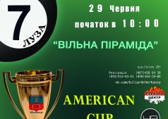 Вільна Піраміда