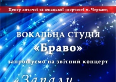 Запали свою зірку