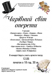 Вечер оперетты