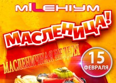 Масленица!!!