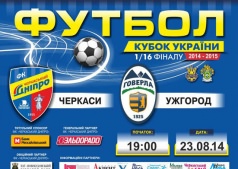 Футбул Кубок Украины 1/16 финала / Футбол кубок України