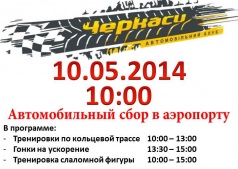 ГОНКИ В АЭРОПОРТУ ОТМЕНЯЕТСЯ