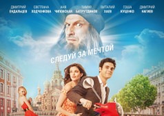фильм Гороскоп на удачу