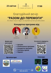 Благодійний вечір “РАЗОМ ДО ПЕРЕМОГИ”