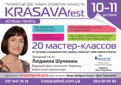Четвертый женский фестиваль "KRASAVAfest"