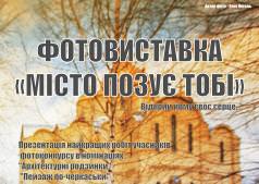Місто позуе тобі