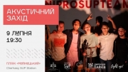 Акустичний Захід
