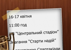 Соревнования "Старты надежд" 