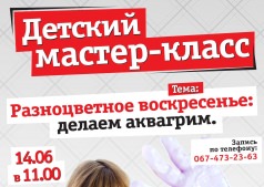  Детский мастер-класс!