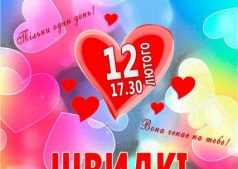 Быстрые свидания во Дворце Молодежи
