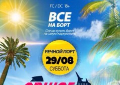★CRUISE TUSA 3★Вечеринка на теплоходе★
