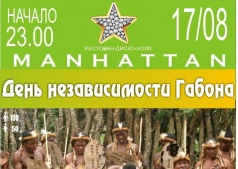 День независимости Габона