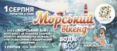 Морской уикенд в ТРЦ "LUBAVA"