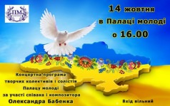 Концертная программа ко Дню защитника Украины