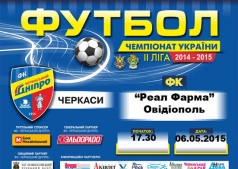 Черкасский Днепр / "Реал Фарма" Овидиополь